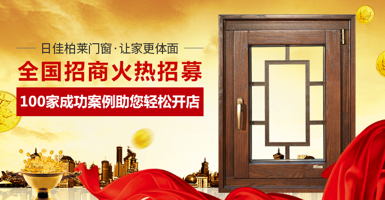 别墅门窗厂家加盟