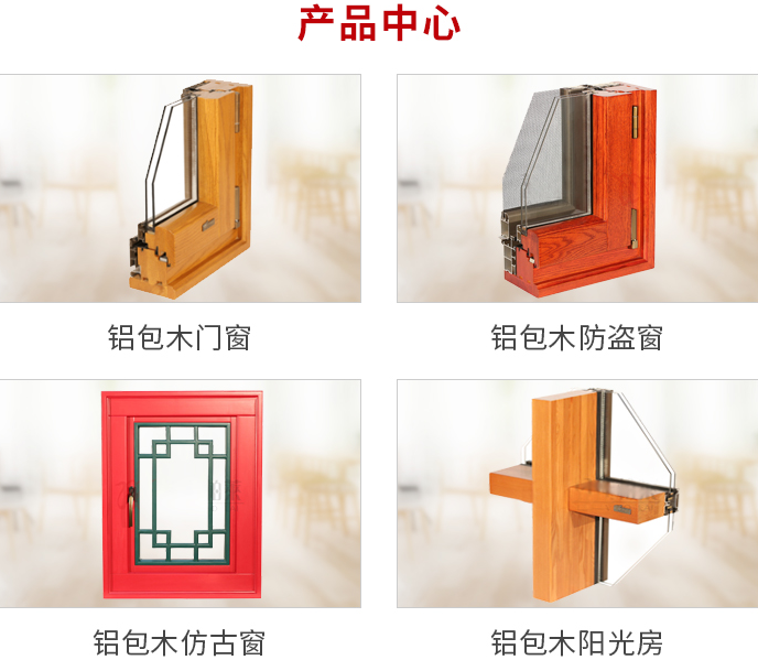 铝包木门窗厂家