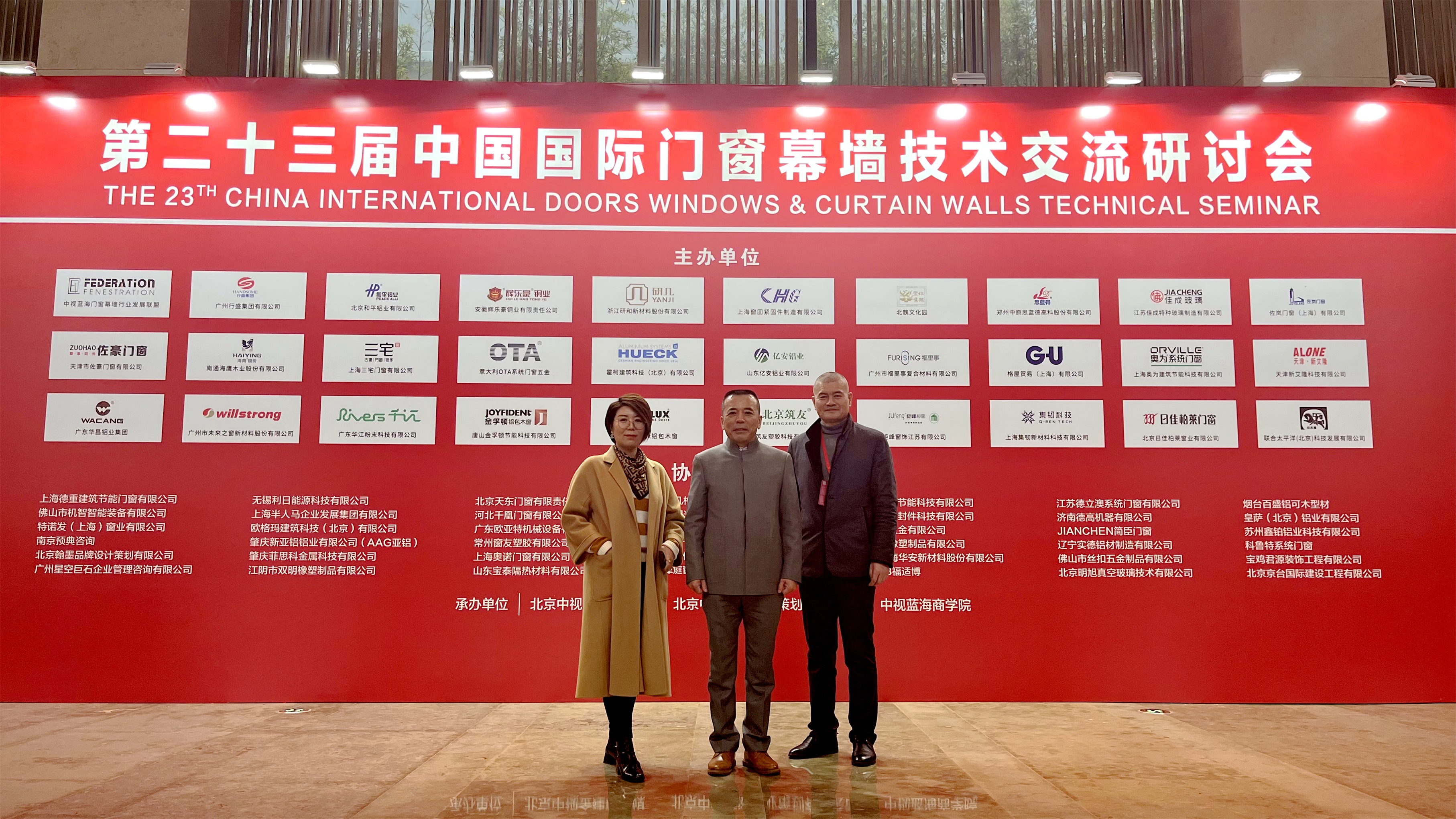 日佳柏莱：恭喜第23届中国国际门窗幕墙技术交流研讨会圆满收官